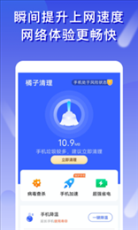 福橘手机管家清理