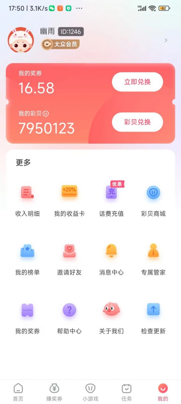 彩贝玩兼职