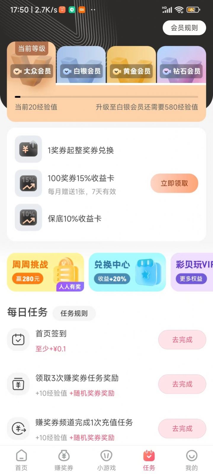 彩贝玩兼职