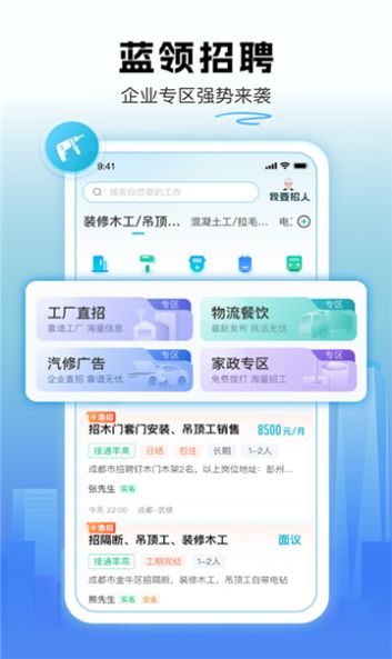 吉时派招聘
