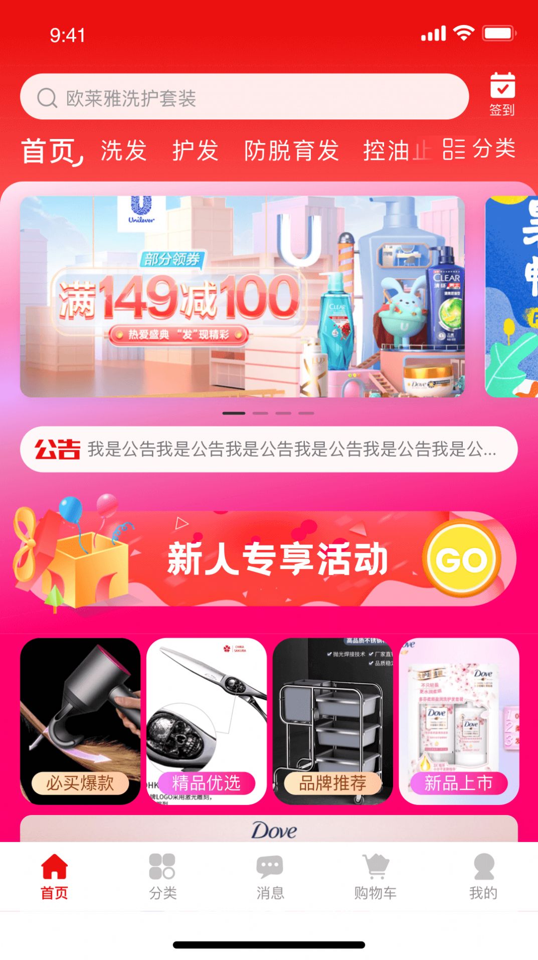 美次方化妆品