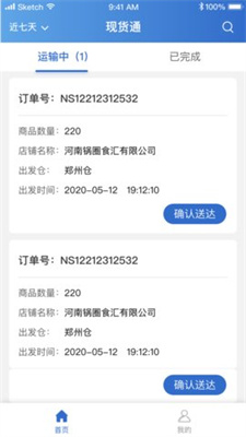 华鼎司机端
