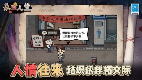 最强人生 最强人生