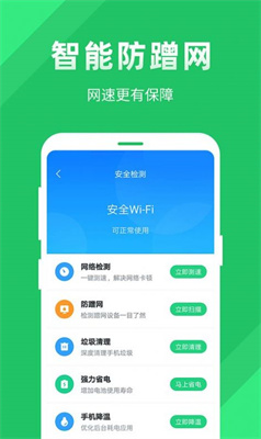 全能wifi助手 全能wifi助手