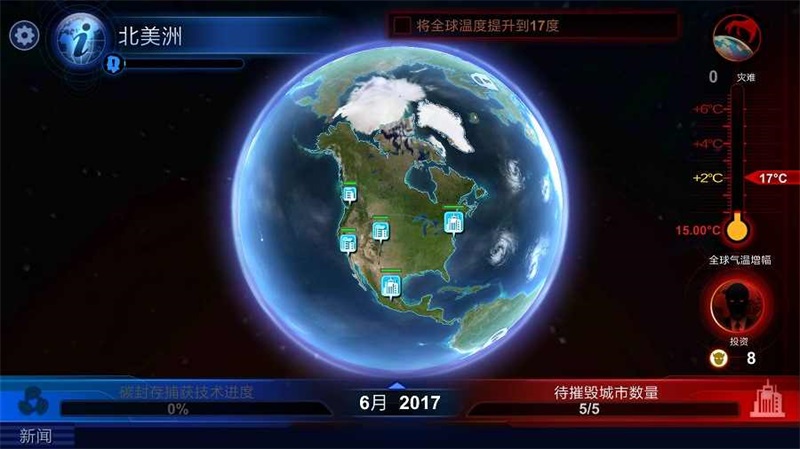 碳战争