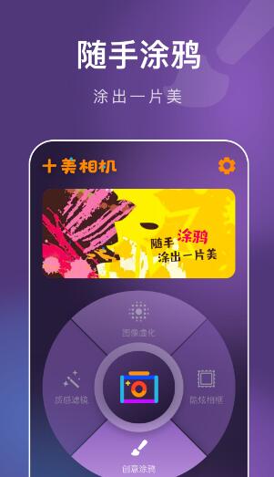 十美相机 十美相机