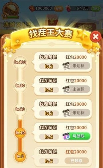 轻松来找茬 轻松来找茬