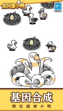 全民虐小鸭 全民虐小鸭