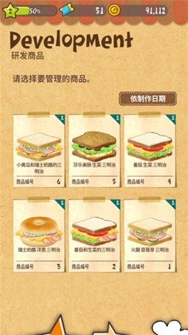 可爱的三明治店 可爱的三明治店