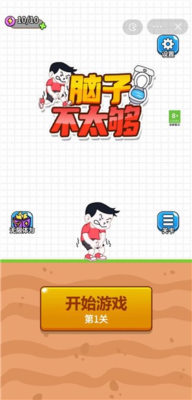 脑子不太够 脑子不太够