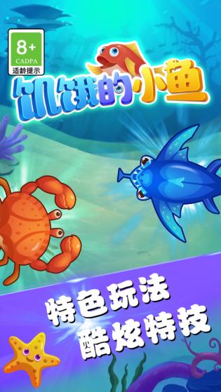 饥饿的小鱼 饥饿的小鱼