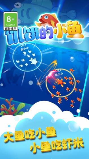 饥饿的小鱼 饥饿的小鱼