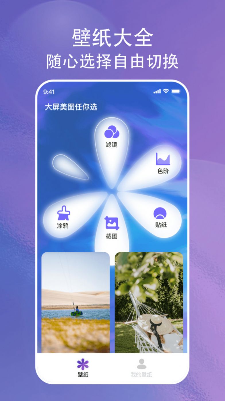 壁纸秀秀小助手