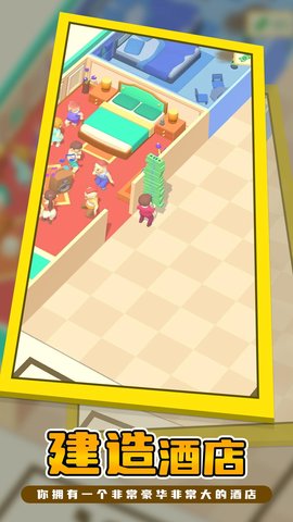 我的连锁酒店 我的连锁酒店