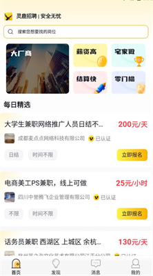 灵鹿招聘