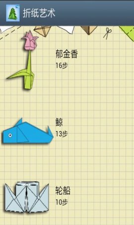 少儿折纸艺术 少儿折纸艺术