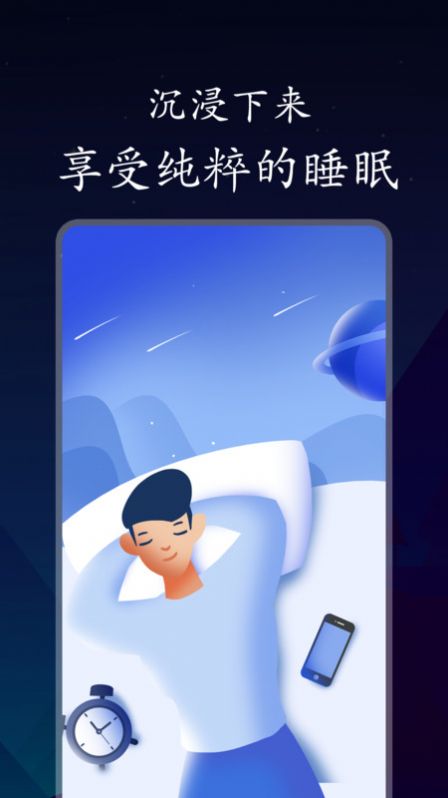深悠眠助眠