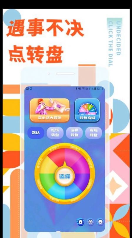 弥缘幸运转盘