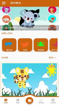 森林舞会 森林舞会