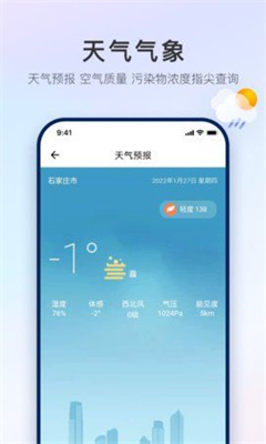 掌上石家庄