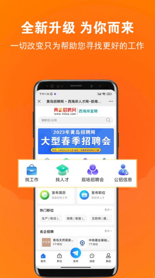 黄岛招聘网