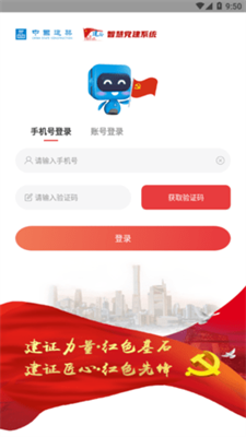 建证智慧