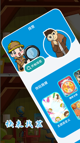 找不一样 找不一样