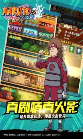 火影忍者忍者大师 火影忍者忍者大师