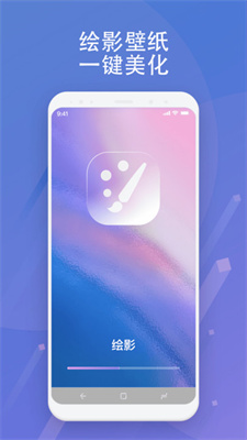 绘影壁纸