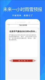 天气预报官