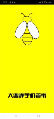 大蜜蜂手管家