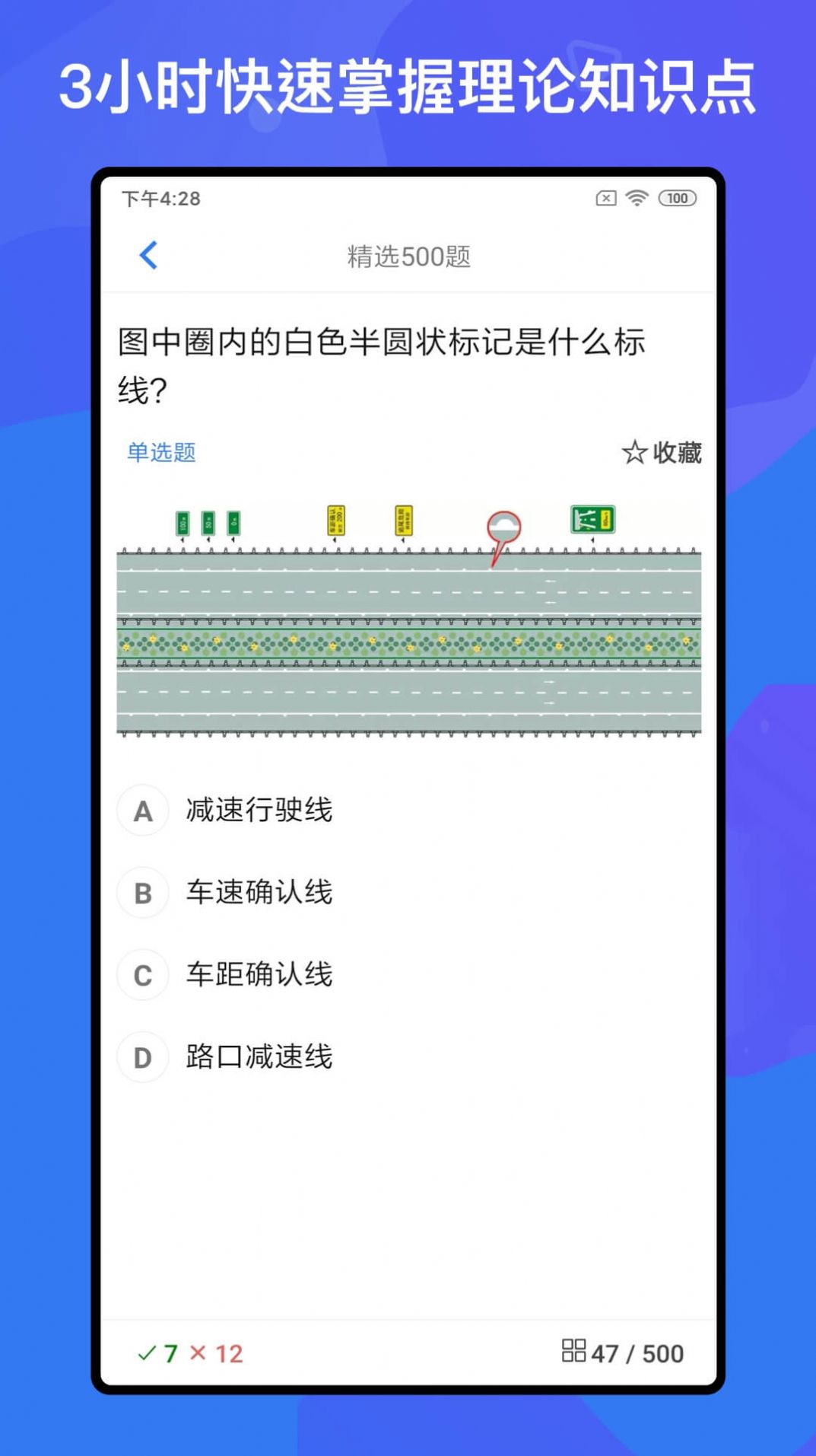 驾考题库