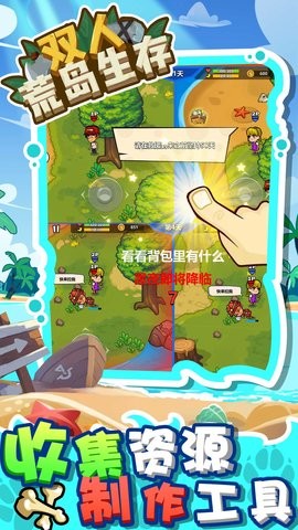 双人荒岛生存 双人荒岛生存