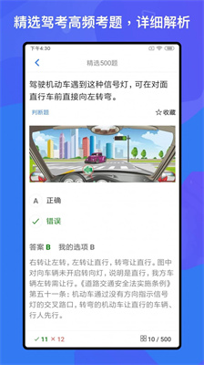 驾考题库Free 驾考题库Free