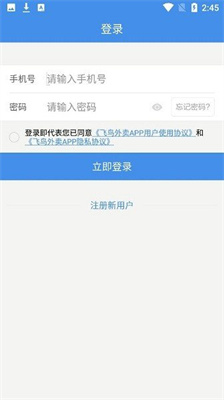 飞鸟外卖
