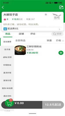 饱吧