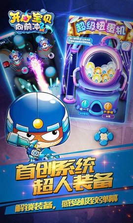 开心宝贝向前冲2无限钻石版