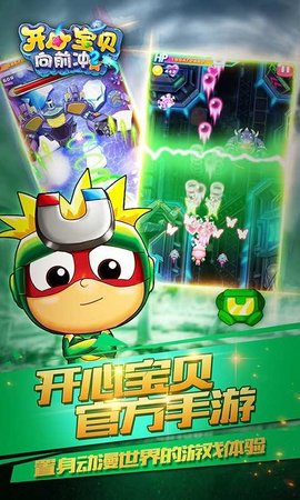 开心宝贝向前冲2无限钻石版