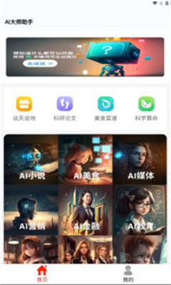 AI大师助手