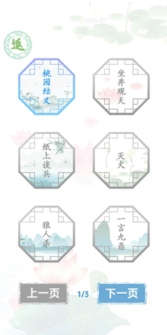 汉字找茬王 汉字找茬王