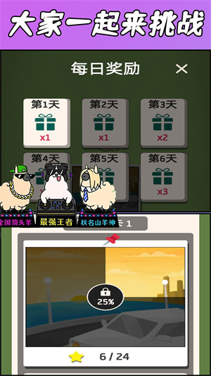 羊了羊了挑战 羊了羊了挑战