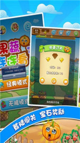 果蔬连连看 果蔬连连看
