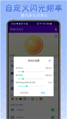 酷炫来电闪光灯
