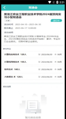 对口实习