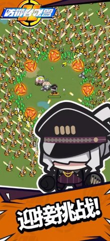 防御者联盟 防御者联盟