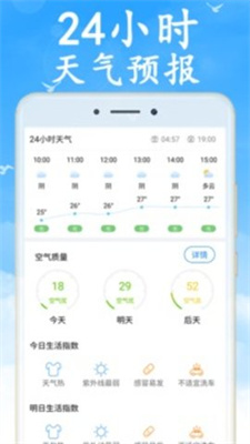 天气预报早知道