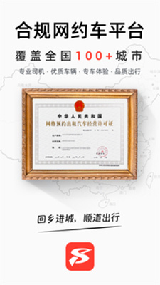 顺道出行 顺道出行