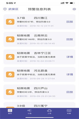 地震预警 地震预警