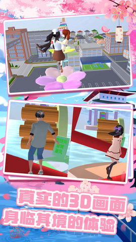樱花校园跑酷联盟 樱花校园跑酷联盟
