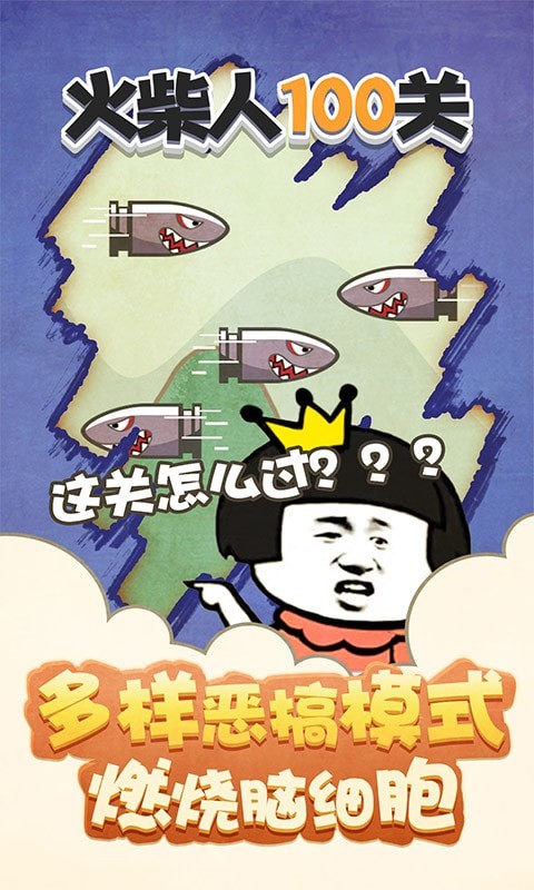 火柴人100关 火柴人100关